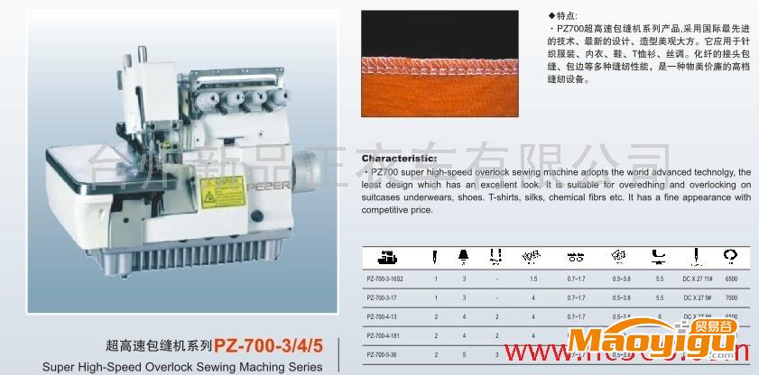 供應(yīng)品正或其他700包縫機(jī) 多針機(jī) 暗縫機(jī)