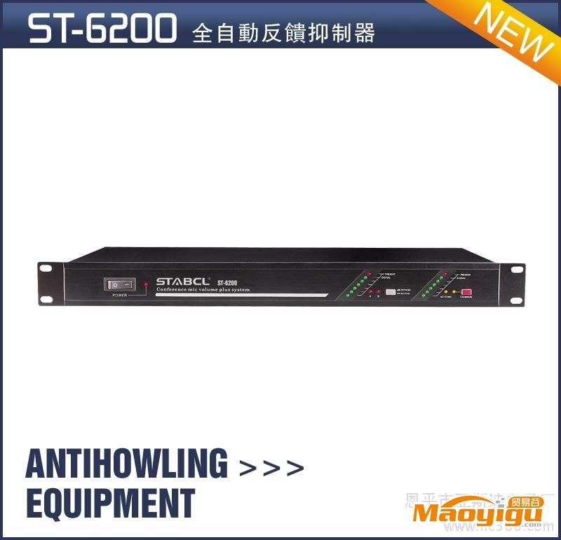 供應STABCL ST-6200專業(yè)全自動高速反饋抑制器