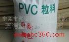 供應(yīng)PVC  透明   本色  黑色料