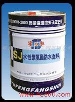 供應水性聚氨酯防水涂料 YF-SJ