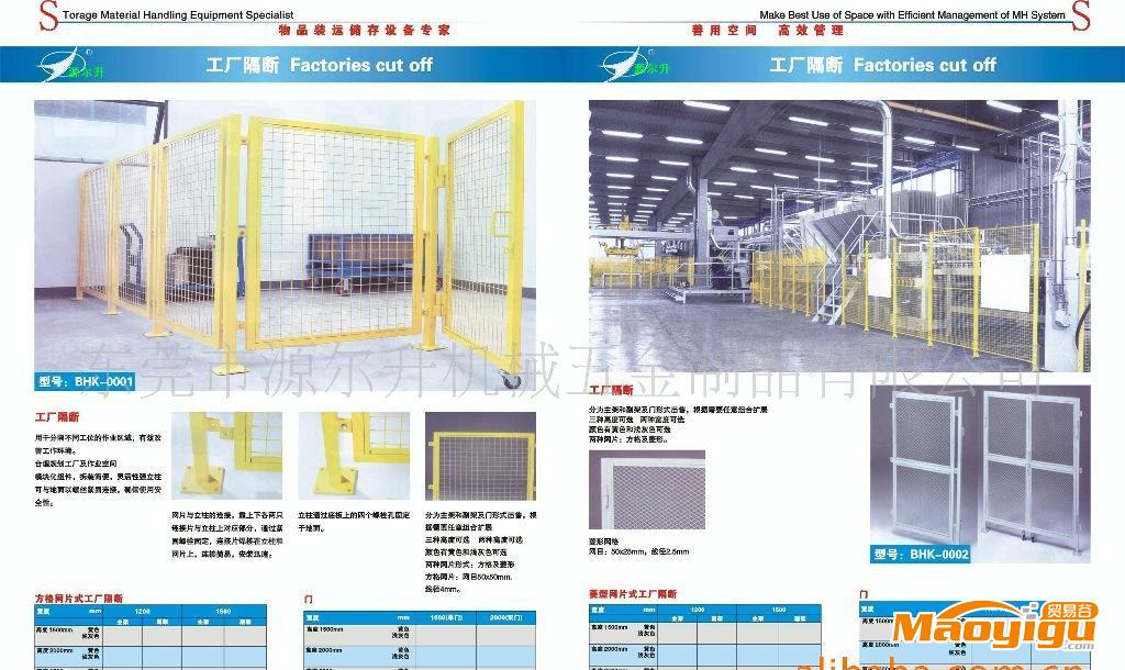 深圳源升車間隔斷架系列，網(wǎng)隔架，工廠隔斷架