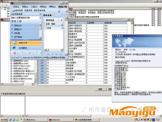 供應用友財務業(yè)務U8V10.1ERP