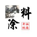 供應(yīng)環(huán)氧樹(shù)脂膠,環(huán)氧硝基面漆 防火漆，防火涂料，地坪油漆