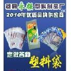 塑料自封袋，封口膜袋，精品禮品袋