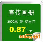 2012玩具企業(yè)畫冊(cè)，手提袋企業(yè)畫冊(cè)，織帶企業(yè)畫冊(cè)，相框畫冊(cè)