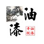 供應(yīng)厚漿型環(huán)氧富鋅底漆，鋼結(jié)構(gòu)防腐漆，油漆涂料，帶銹防銹漆