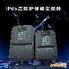 供應(yīng)IP65變頻器 誠(chéng)招代理商