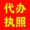 提供企業(yè)工商注冊，代理工商執(zhí)照，增資變更，專業(yè)服務