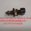 KHY-M7710-A4 NOZZLE 311A吸咀，買(mǎi)賣(mài)YS24X311A吸咀，YS311A