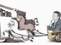 眾安只是所有人的干兒子 不必對(duì)網(wǎng)絡(luò)保險(xiǎn)公司期望太高