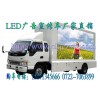 湖南LED廣告車(chē)｜多功能宣傳車(chē)|廣告宣傳車(chē)|廣告車(chē)