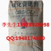 江門市批發(fā)供應(yīng)促進劑CBS（CZ）