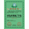 綠色認證有幾種  有最權威的十環(huán)標志認證   ISO14001環(huán)境認證