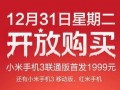 小米Wi-Fi、小米手機(jī)3聯(lián)通版今日12點(diǎn)開賣