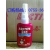 樂泰241膠水,Loctite241,螺絲膠241螺紋鎖固劑