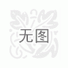 山東玉璽汽車蠟刷有限公司烏魯木齊市汽車蠟刷