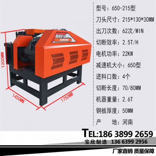 寶欣：濮陽(yáng)廢舊鋼筋切斷機(jī)鋼筋顆粒機(jī)