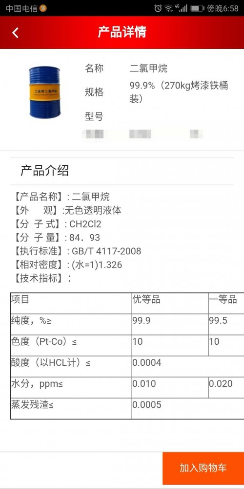 韶關(guān)瓶裝多少錢一公斤