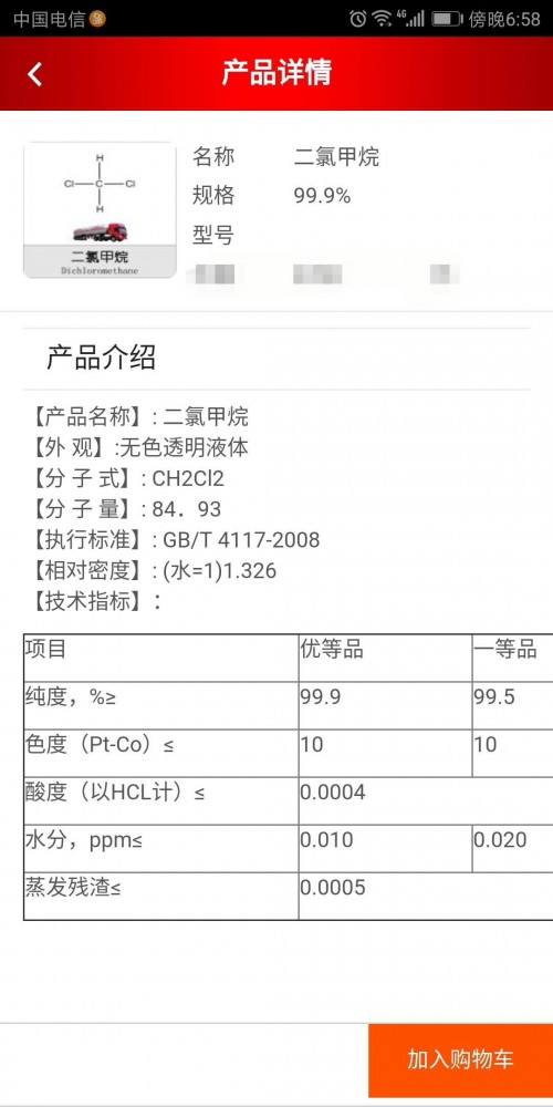 新聞;西安桶裝苯甲醛是多少