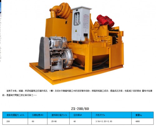 清孔用泥漿分離機(jī)山西陽(yáng)泉顆粒分離器