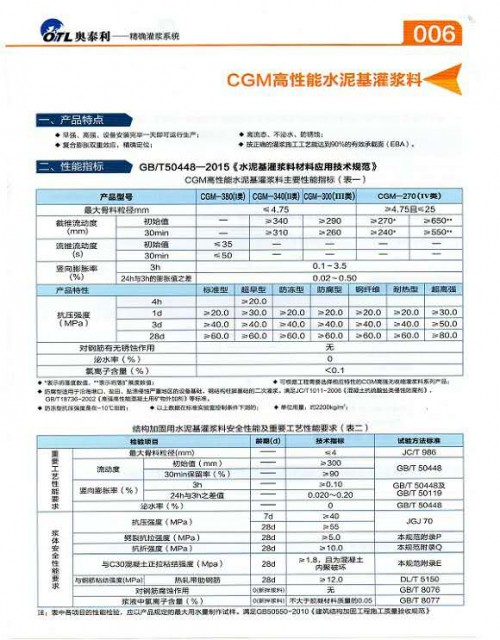 質量保證：福建南平市CGM-3超細灌漿料廠家