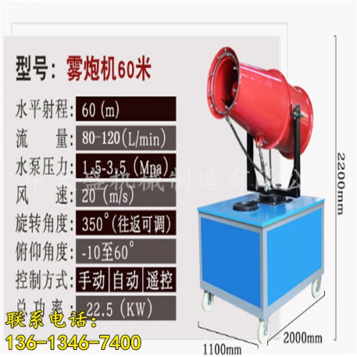 新聞：湘西州霧炮機(jī)廠家有限責(zé)任公司供應(yīng)