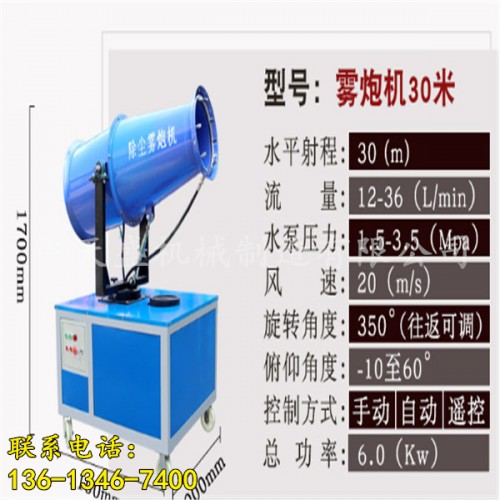 新聞：湘西州霧炮機(jī)廠家有限責(zé)任公司供應(yīng)