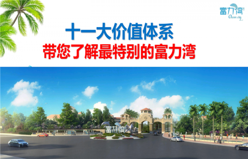 惠州富力灣70年住宅?惠州富力灣樓盤怎么樣?